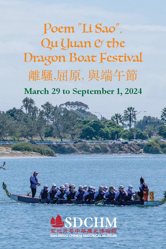 Poem "Li Sao" Qu Yuan and the Dragon Boat Festival